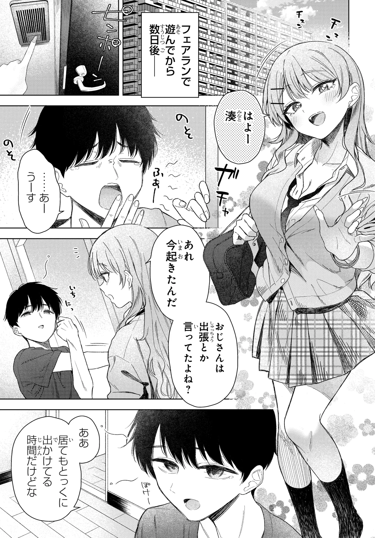 Read ONNA TOMODACHI WA TANOMEBA IGAITO YARASETE KURERU Chapter 21 [High Quality / Full] - Page 1 - nicomanga.net