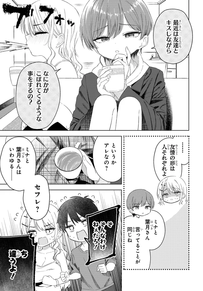 Read ONNA TOMODACHI WA TANOMEBA IGAITO YARASETE KURERU Chapter 27.1 [High Quality / Full] - Page 3 - nicomanga.net
