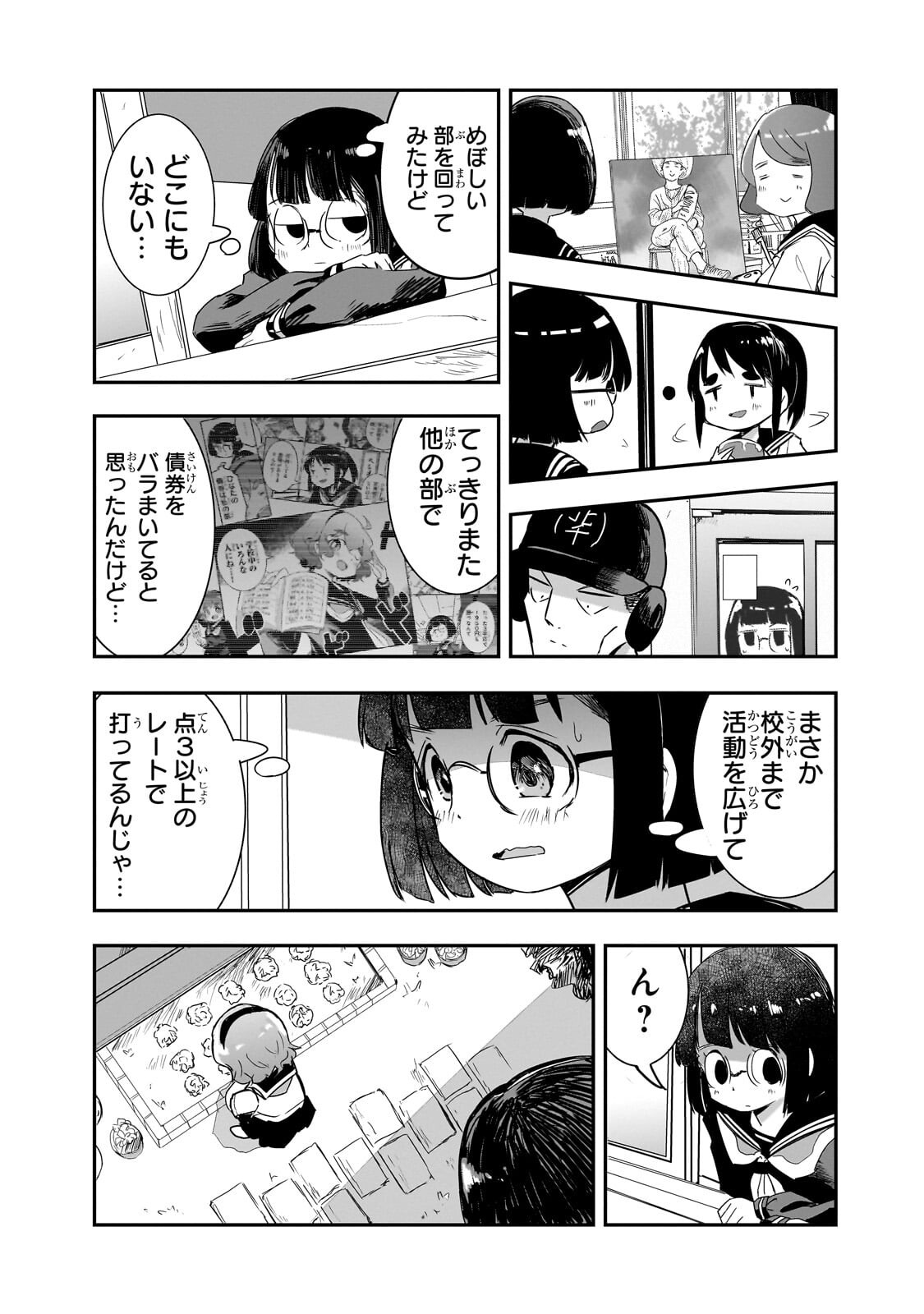 Read KAMIYAIN FUMI WA BAKUTO NI NARITAI! - RAW Chapter 19 [High Quality / Full] - Page 7 - nicomanga.net