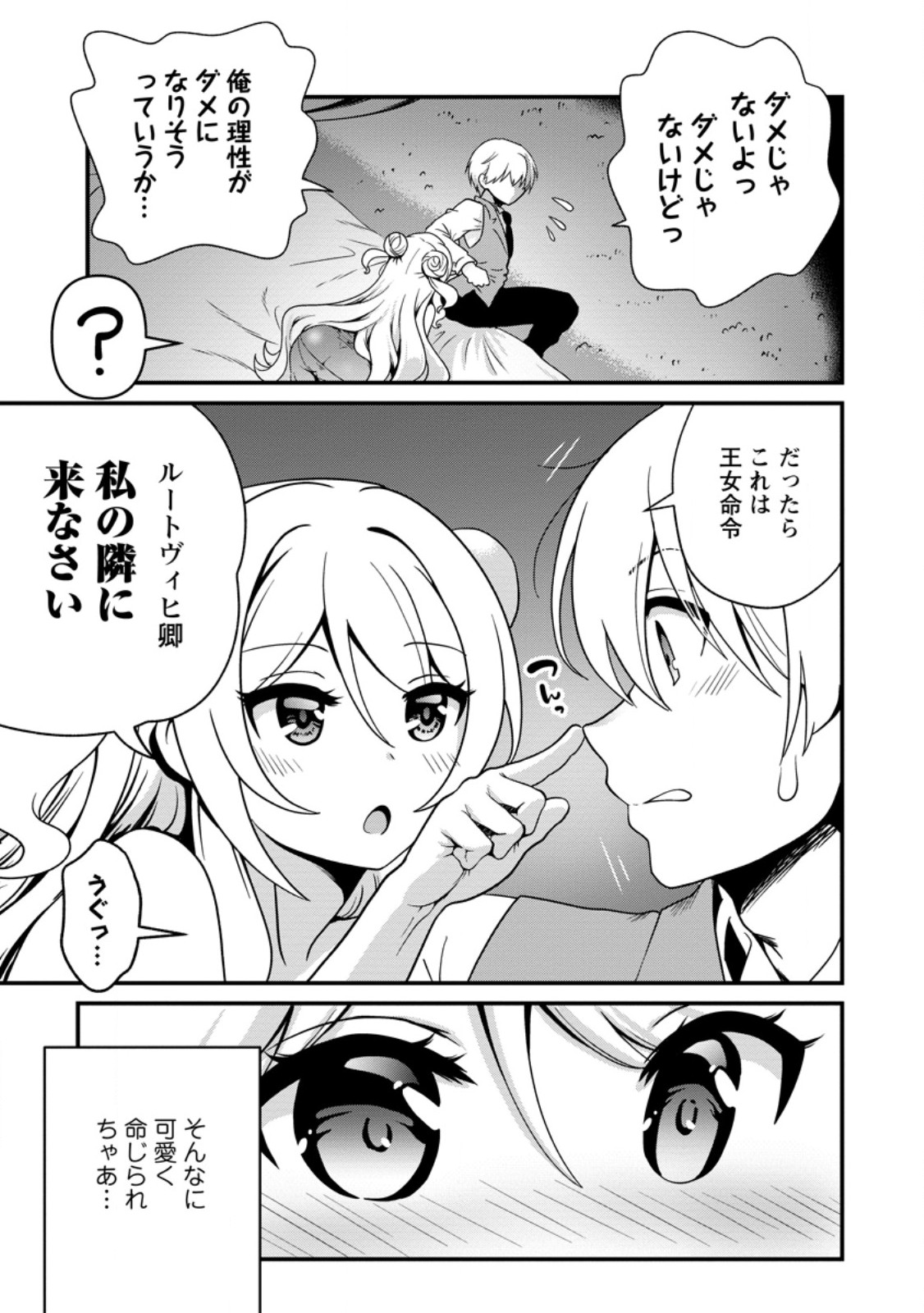 Read TEINEN GO WA ISEKAI DE TANEUMA SEIKATSU Chapter 5.1 [High Quality / Full] - Page 9 - nicomanga.net
