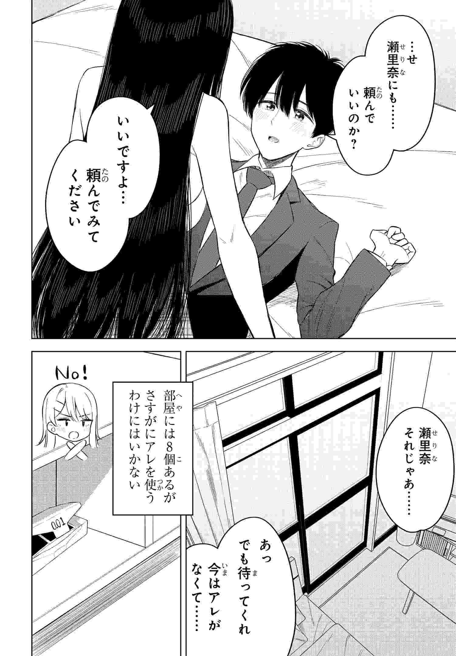 Read ONNA TOMODACHI WA TANOMEBA IGAITO YARASETE KURERU Chapter 14 [High Quality / Full] - Page 3 - nicomanga.net