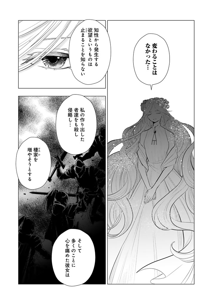 Read UCHI NO INU GA TSUYOSUGIRUN DESU GA? - TENSEI SHITARA MEGAMI-SAMA NO SHUKUFUKU DE SEKAI WO SUKUU KOTO NI NARIMASHITA Chapter 39 [High Quality / Full] - Page 7 - nicomanga.net