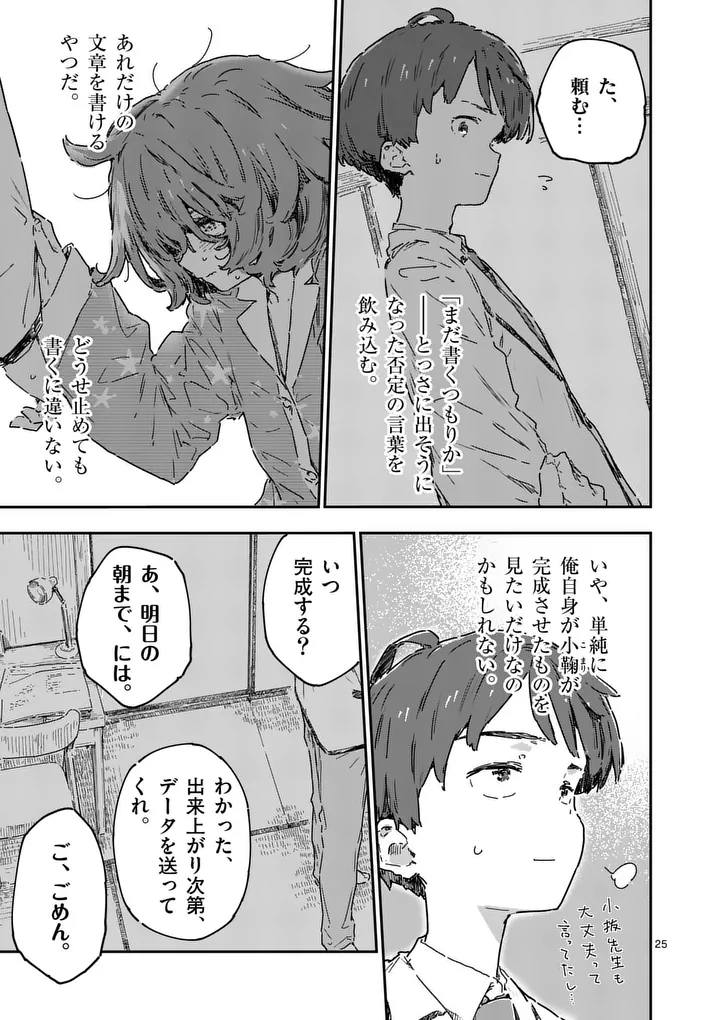 Read MAKE HEROINE GA OOSUGIRU! Chapter 25.2 [High Quality / Full] - Page 18 - nicomanga.com