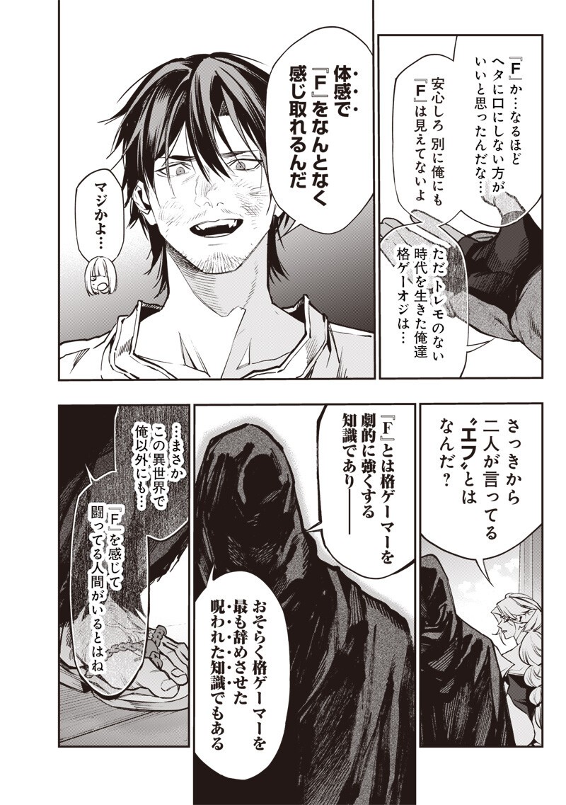Read TENSEI KAKU GAMER - OJI DEMO KATERU ISEKAI KOURYAKU Chapter 21 [High Quality / Full] - Page 16 - nicomanga.net