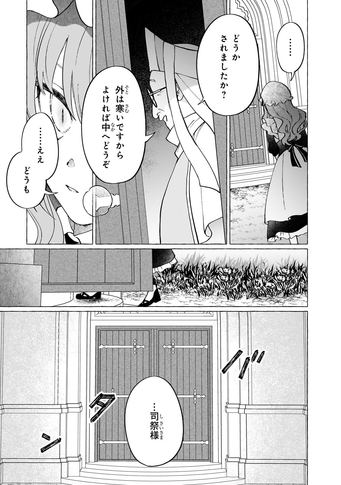 WIZZRAIN KINGDOM STORY, THE DRAGON IS THE BRIDE Chapter 15.2 - Page 12