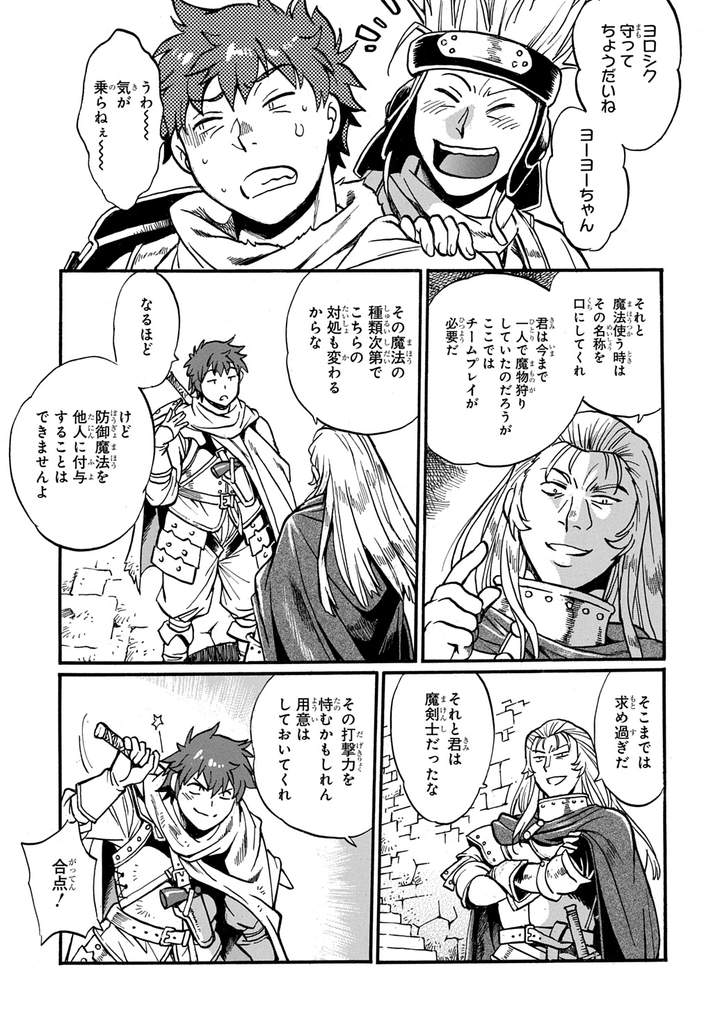 Read ISEKAI KIMAGURE BURARI TABI - DOREI HAREM WO SOETE Chapter 28 [High Quality / Full] - Page 21 - nicomanga.net