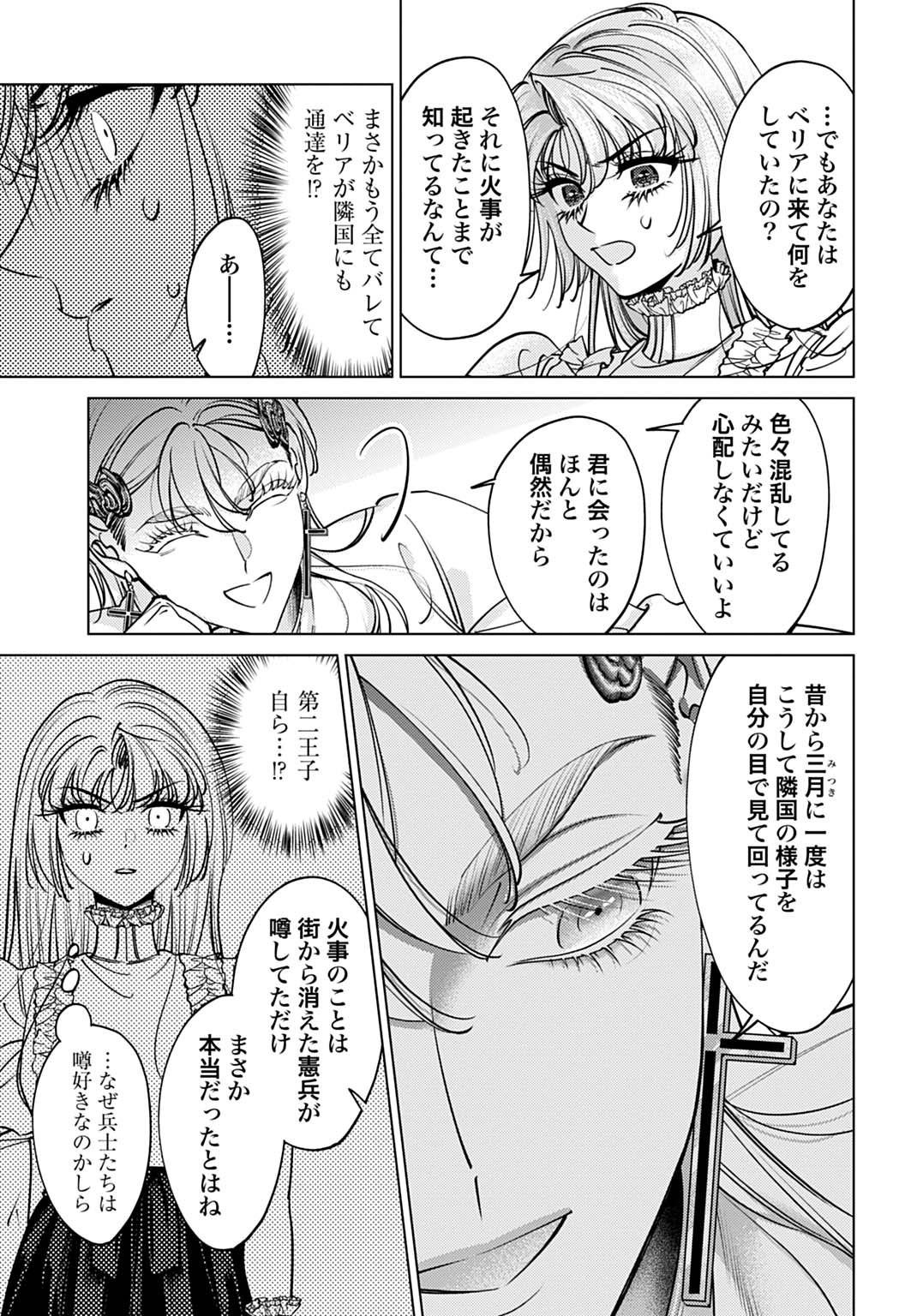 Read SHINIMODORI NO HOUSEKIHIME WA, NIDOME NO JINSEI WO OUKA SURU. Chapter 3 [High Quality / Full] - Page 31 - nicomanga.net