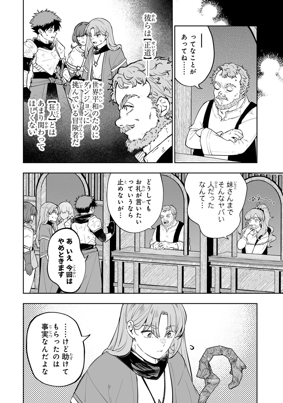 Read MEIKYUU KYOUSOUKYOKU: EROGE SEKAI NANONI ERO SOCCHINOKE DE HITASURA SAIKYOU WO MEZASU MOB TENSEISHA - RAW Chapter 16.2 [High Quality / Full] - Page 10 - nicomanga.net
