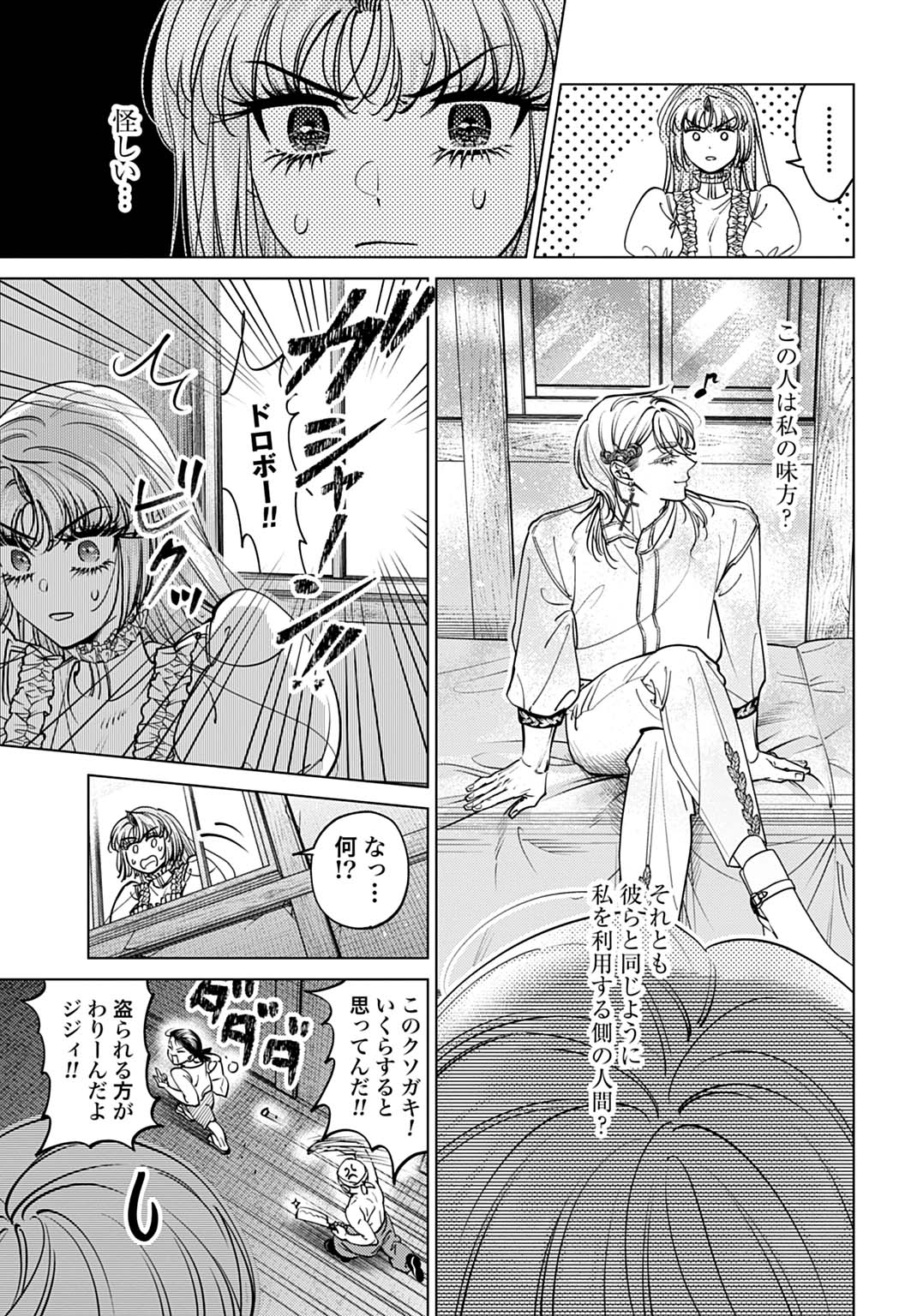 Read SHINIMODORI NO HOUSEKIHIME WA, NIDOME NO JINSEI WO OUKA SURU. Chapter 3 [High Quality / Full] - Page 33 - nicomanga.net