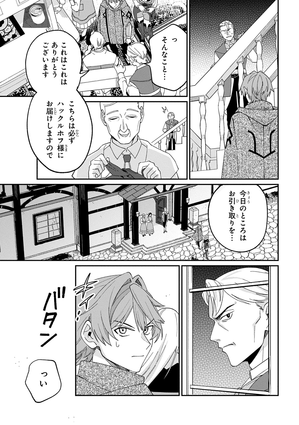 Read SAIHOKURYOU NO KAIBUTSU: SHAKKIN JIGOKU KARA HAJIMARU FUKOKU KYOUHEI Chapter 3.5 [High Quality / Full] - Page 6 - nicomanga.net