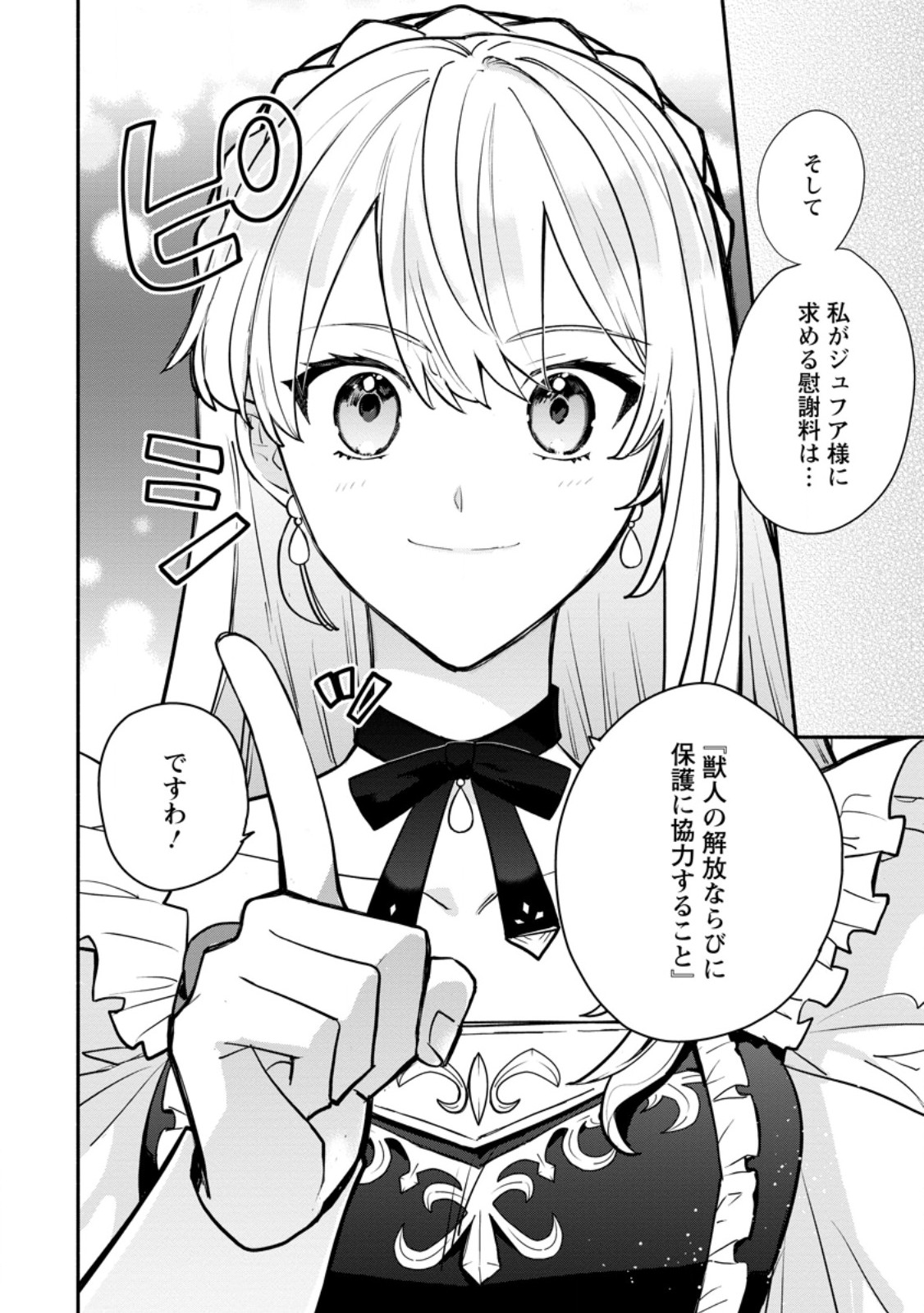 Read MOCHIRON, ISHARYOU SEIKYUU ITASHIMASU! - RAW Chapter 38.2 [High Quality / Full] - Page 2 - nicomanga.net