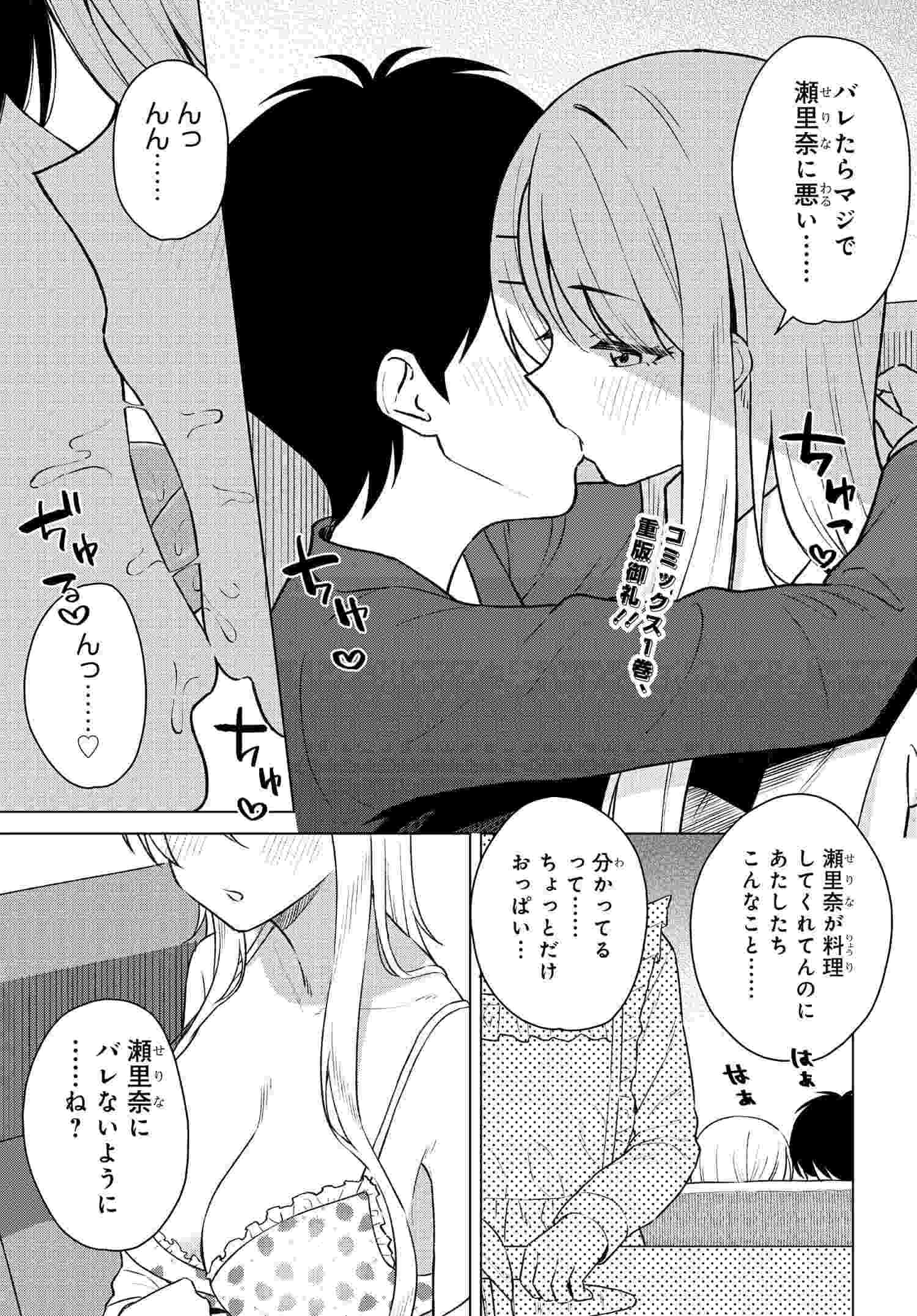 Read ONNA TOMODACHI WA TANOMEBA IGAITO YARASETE KURERU Chapter 8 [High Quality / Full] - Page 1 - nicomanga.net