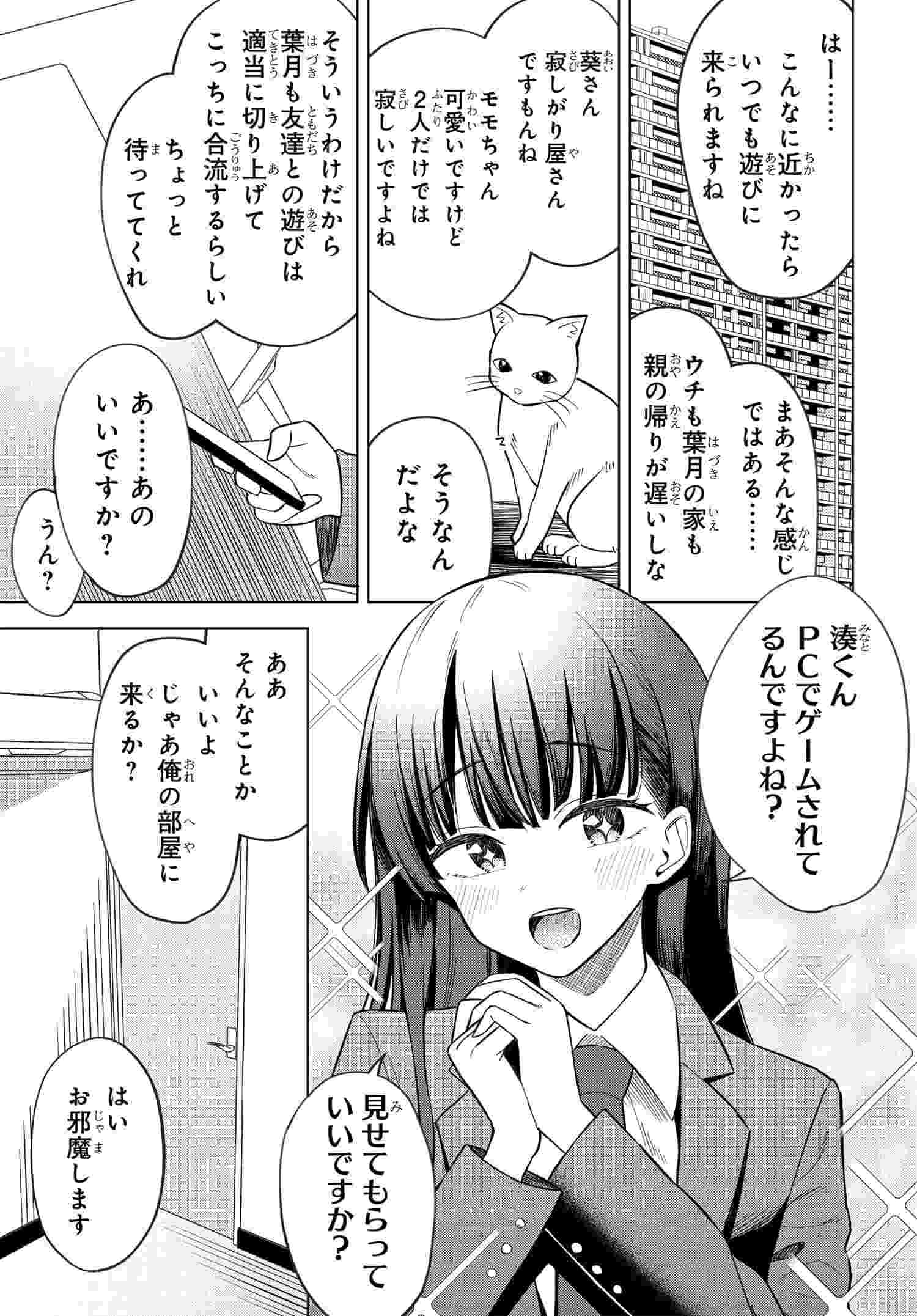 Read ONNA TOMODACHI WA TANOMEBA IGAITO YARASETE KURERU Chapter 12 [High Quality / Full] - Page 7 - nicomanga.net