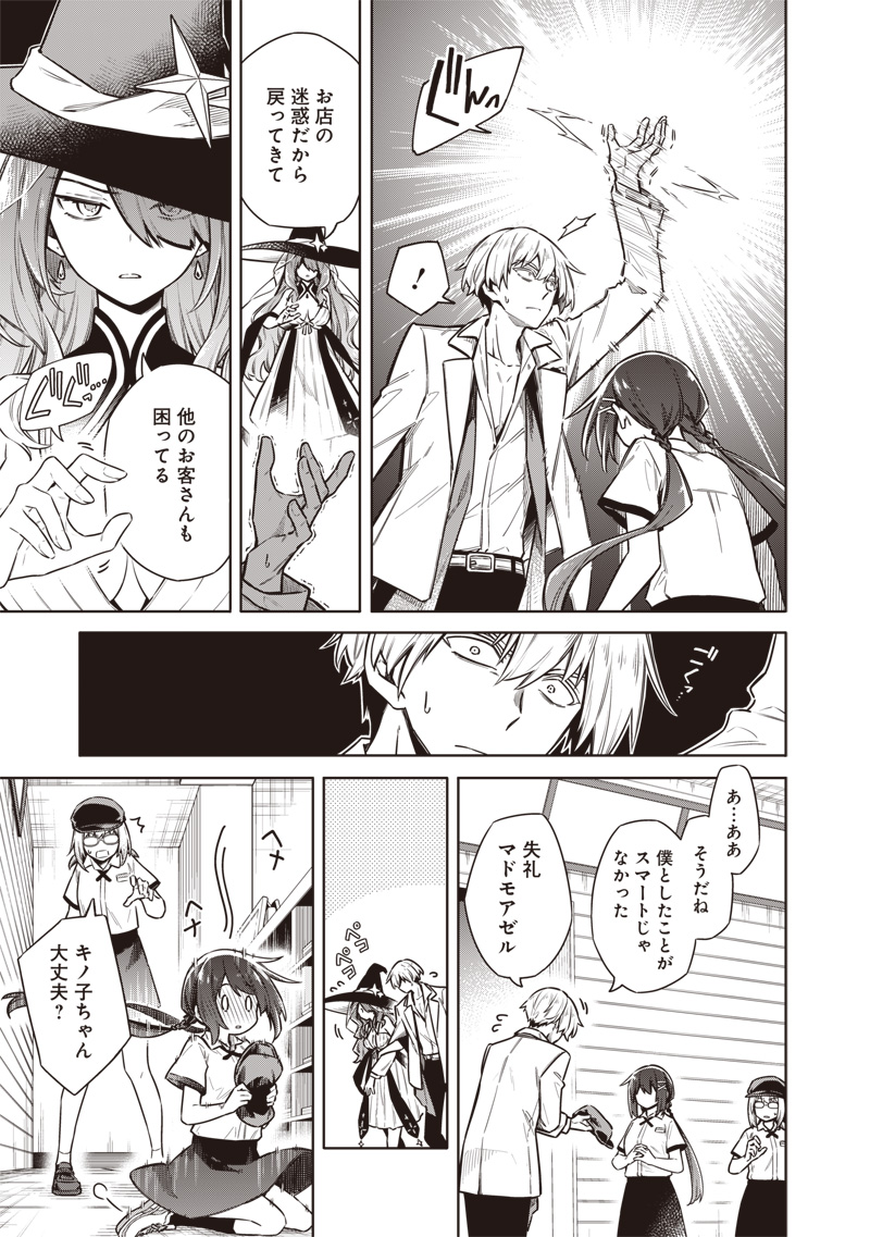 Read TOKYO KINOKO – SEKAI RANKINGU ICHI'I NO KOMYURYOKU SAIJAKU JK Chapter 21 [High Quality / Full] - Page 9 - nicomanga.net