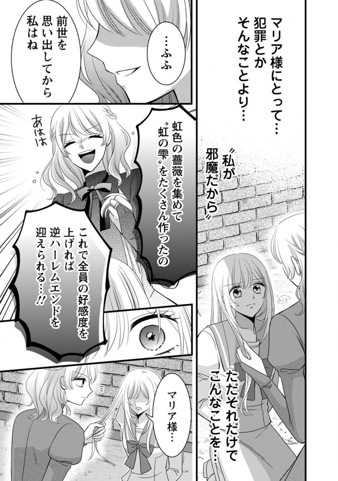 Read OTOME GAME NO MOB NANONI, NAZE KA OSHI NI AI WO SASAYAKA RETE IMASU! Chapter 14.2 [High Quality / Full] - Page 8 - nicomanga.net