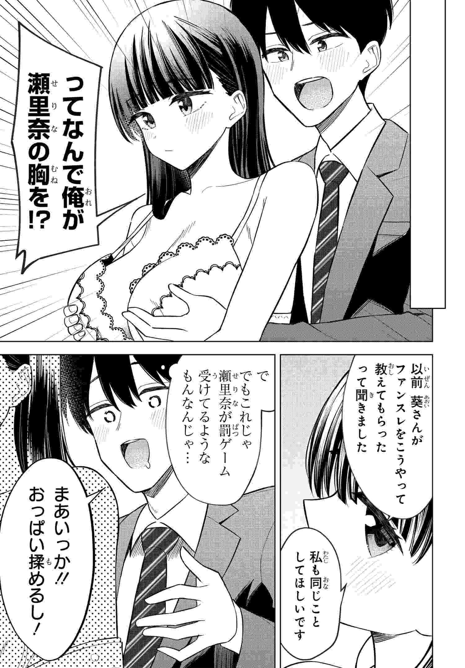 Read ONNA TOMODACHI WA TANOMEBA IGAITO YARASETE KURERU Chapter 12 [High Quality / Full] - Page 15 - nicomanga.net