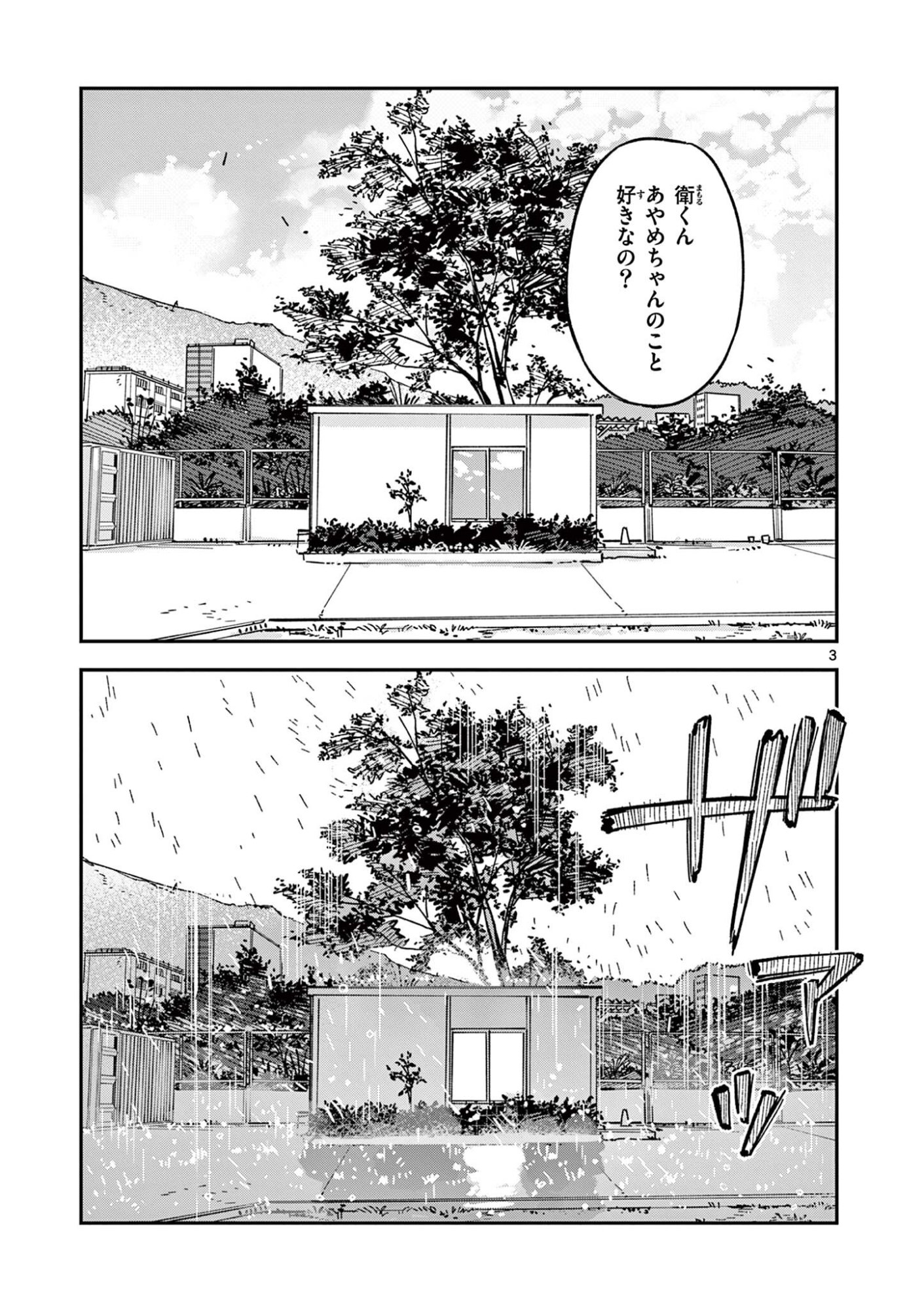 Read HOUKAGO, BOKURA WA UCHUU NI MADOU Chapter 47 [High Quality / Full] - Page 3 - nicomanga.net