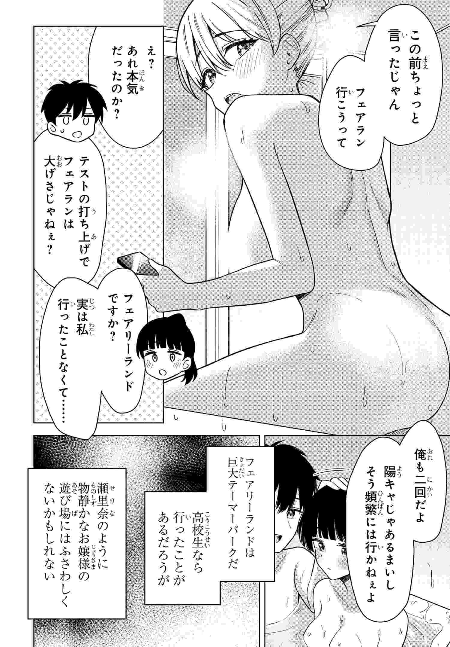 Read ONNA TOMODACHI WA TANOMEBA IGAITO YARASETE KURERU Chapter 16 [High Quality / Full] - Page 14 - nicomanga.net