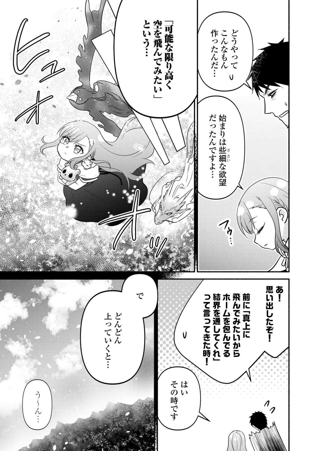 Read TENSEI YOUJO. KAMIJUU TO OUJI TO, SAIKYOU NO OJI-SAN YOUHEIDAN NO NAKA DE IKIRU. - RAW Chapter 37.1 [High Quality / Full] - Page 3 - nicomanga.net