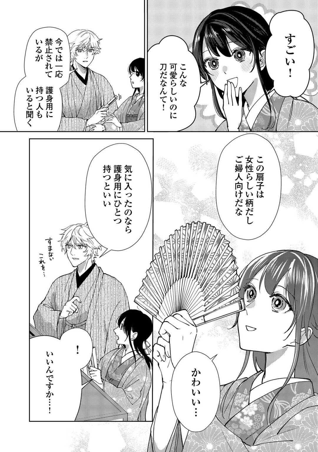 Read TAISHOU AYAKASHI KEIYAKUKON - TEITO MONONOKE YASHIKI TO INOU NO HANAYOME Chapter 6 [High Quality / Full] - Page 18 - nicomanga.net