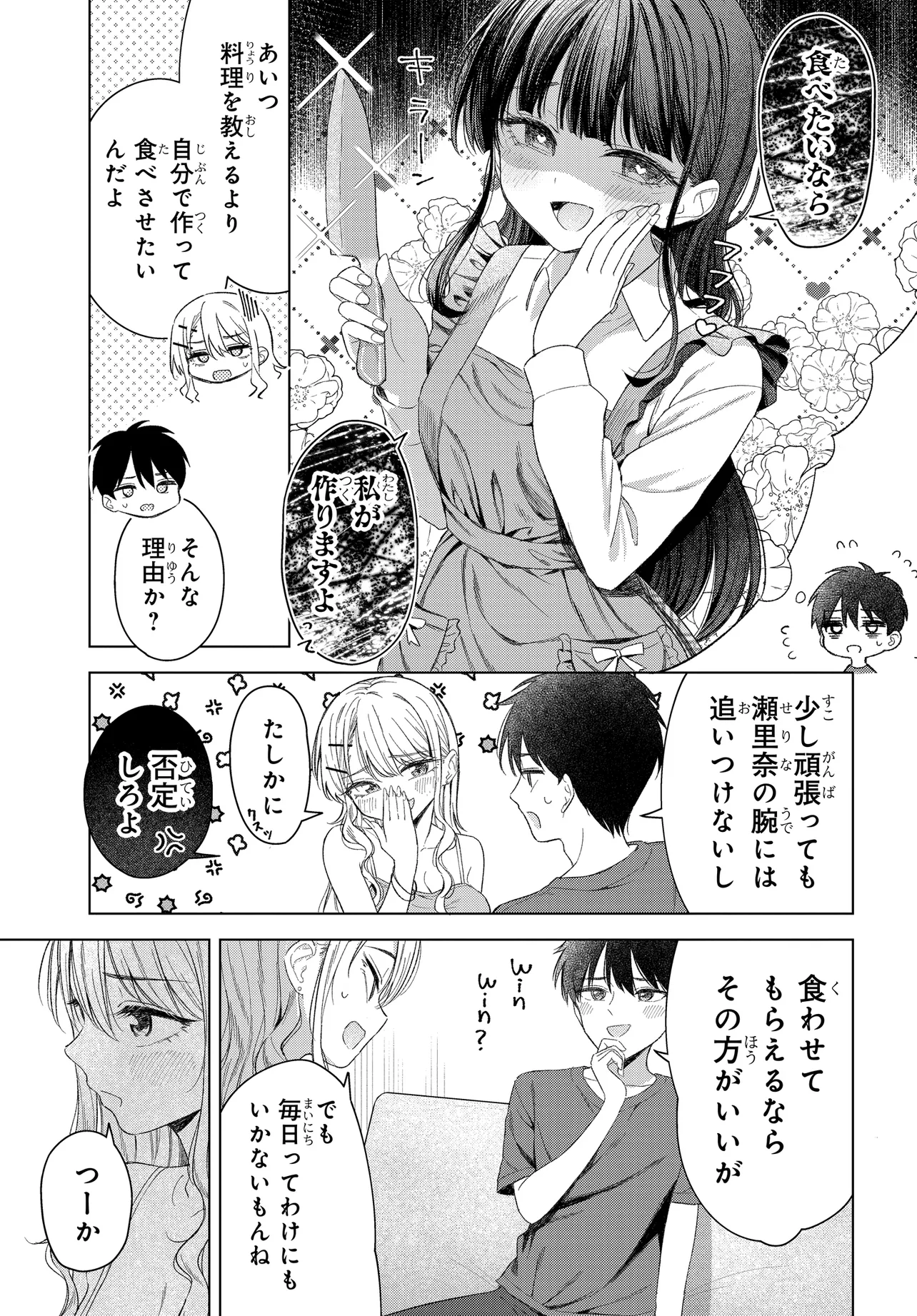 Read ONNA TOMODACHI WA TANOMEBA IGAITO YARASETE KURERU Chapter 25 [High Quality / Full] - Page 3 - nicomanga.net