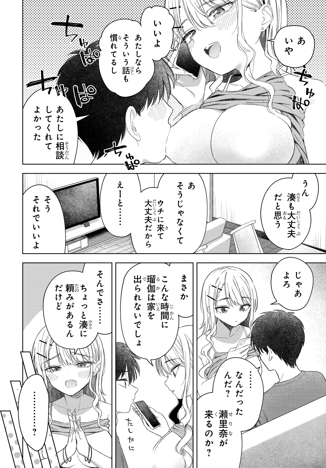 Read ONNA TOMODACHI WA TANOMEBA IGAITO YARASETE KURERU Chapter 25 [High Quality / Full] - Page 16 - nicomanga.net