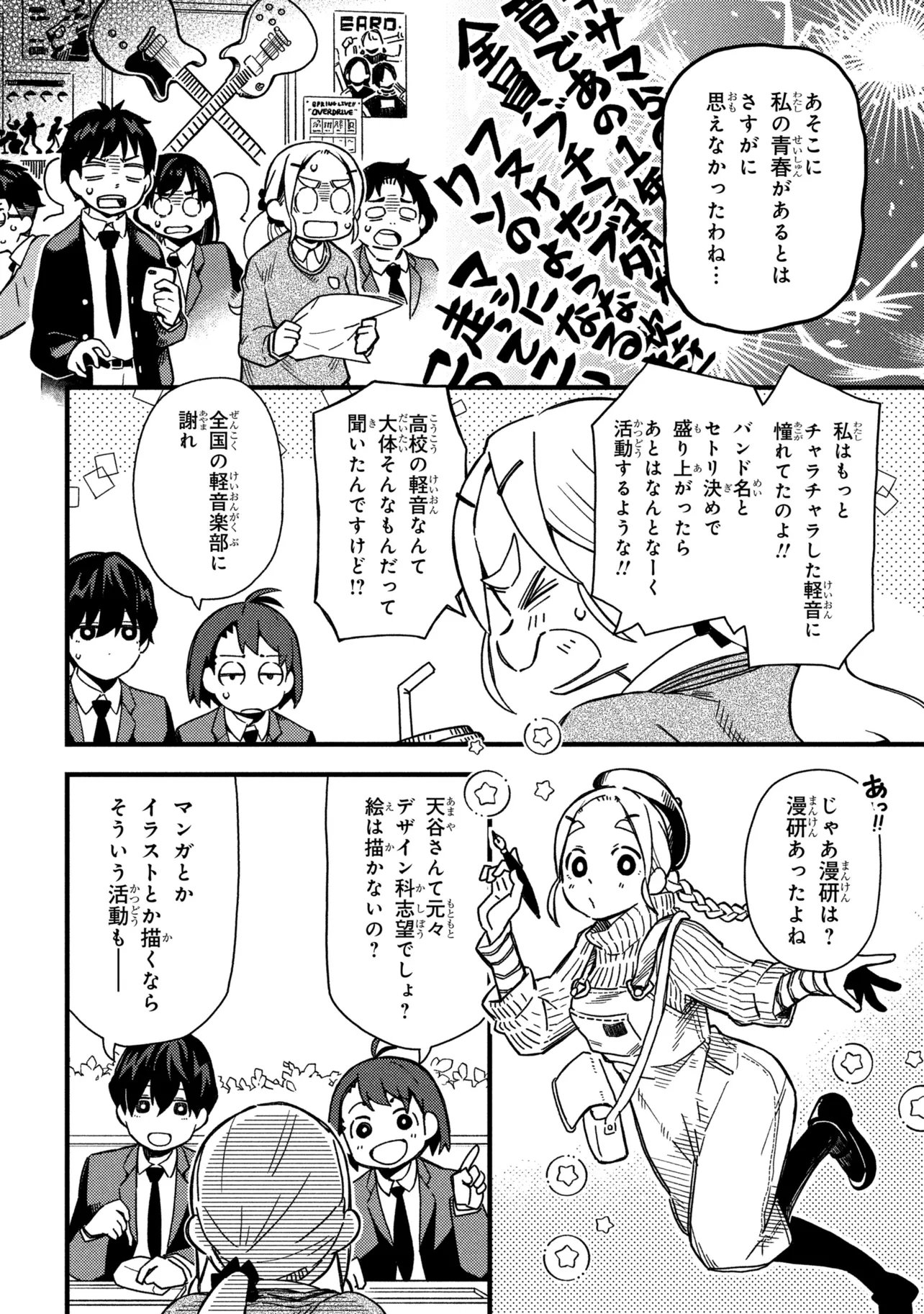 Read TSUTSUJI NO KOUGYOU KOUKOU SEIKEN KOUBOU DX Chapter 3 [High Quality / Full] - Page 6 - nicomanga.net