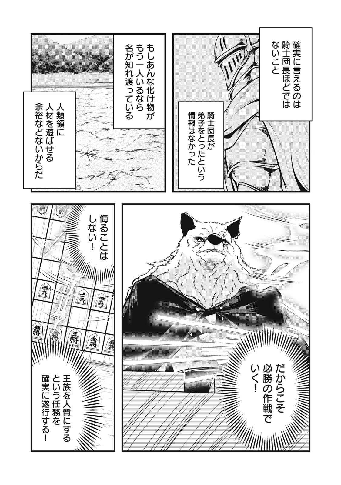 Read ISEKAI SHOUGI MUSOU ~SHOUGI DE SENSOU SURU SEKAI DE OUJI NI TENSEI SHITA BOKU GA JAKUSHOU JINRUI WO SUKUIMASU~ Chapter 6 [High Quality / Full] - Page 24 - nicomanga.net