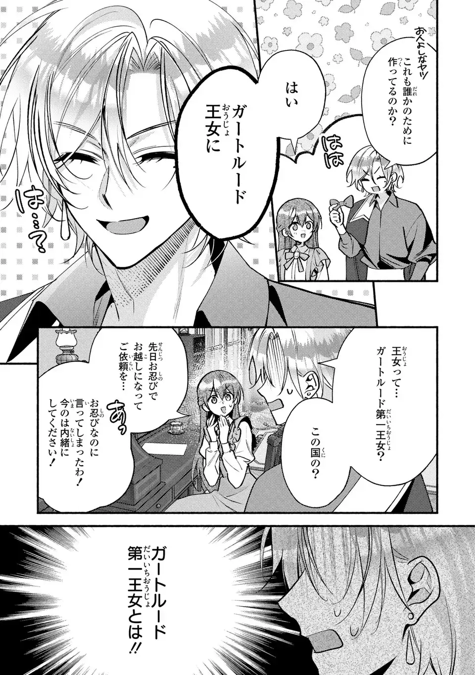 Read REI CHERU GENE HA ODORANAI Chapter 15 [High Quality / Full] - Page 21 - nicomanga.net