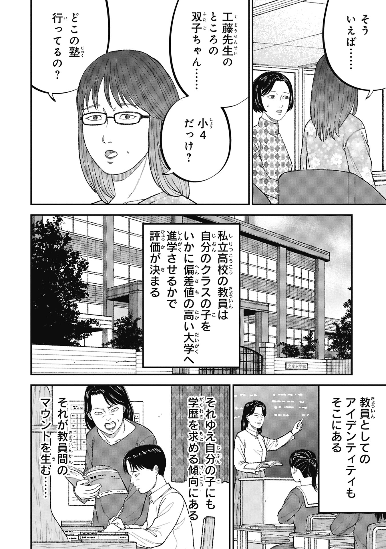 KYOUIKU GYAKUTAI - KODOMO WO KOWASU "KYOUIKU NESSHIN" NA OYATACHI Chapter 25 - Page 26
