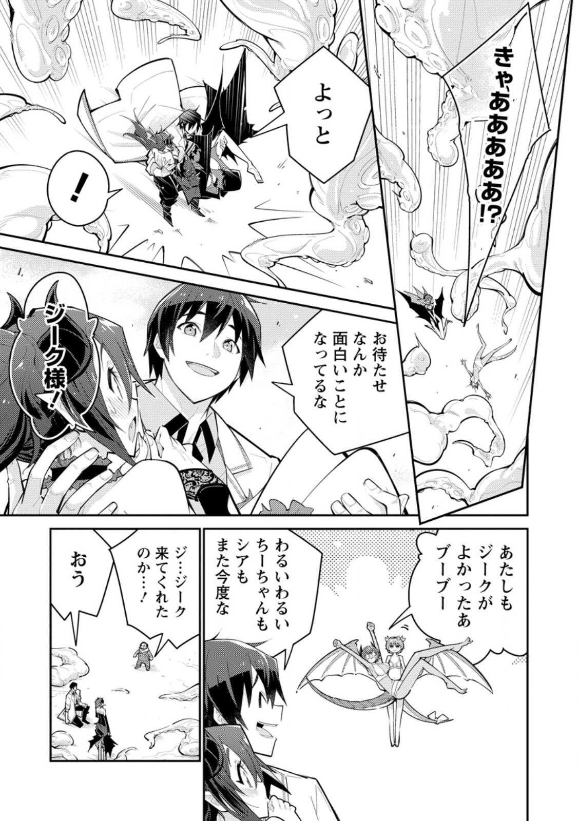 Read MUDADA TO TSUIHOU SARETA “KYUUTEI JUUI”, SHISHI NO KUNI NI KOU TAIGUU DE MANEKARERU Chapter 17.3 [High Quality / Full] - Page 5 - nicomanga.net