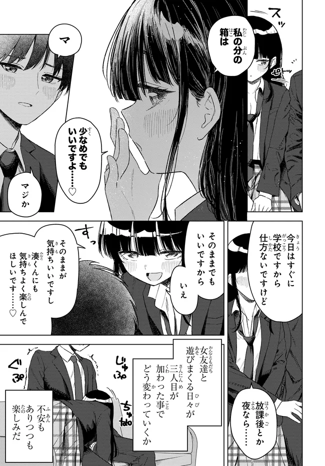 Read ONNA TOMODACHI WA TANOMEBA IGAITO YARASETE KURERU Chapter 31.2 [High Quality / Full] - Page 16 - nicomanga.net