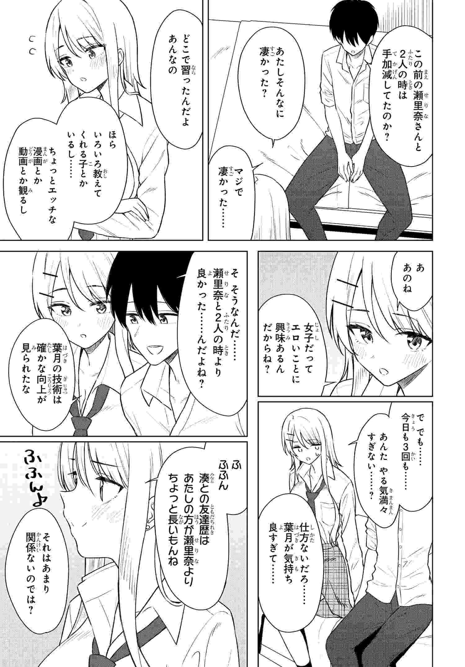 Read ONNA TOMODACHI WA TANOMEBA IGAITO YARASETE KURERU Chapter 8 [High Quality / Full] - Page 25 - nicomanga.net