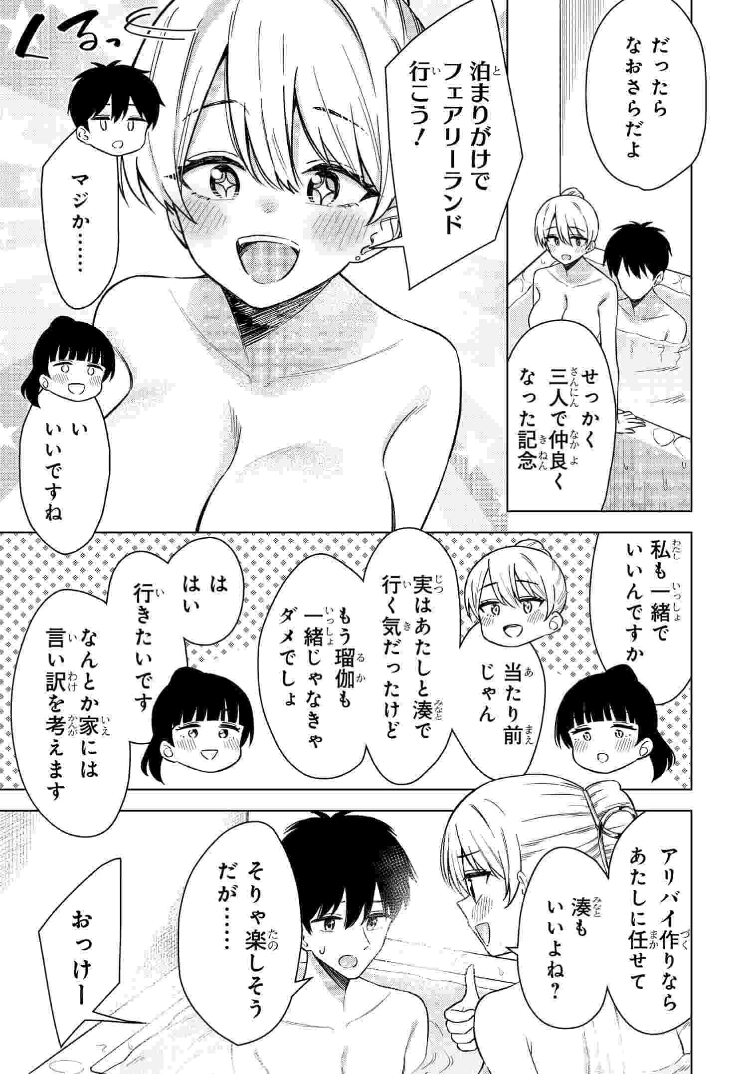 Read ONNA TOMODACHI WA TANOMEBA IGAITO YARASETE KURERU Chapter 16 [High Quality / Full] - Page 15 - nicomanga.net