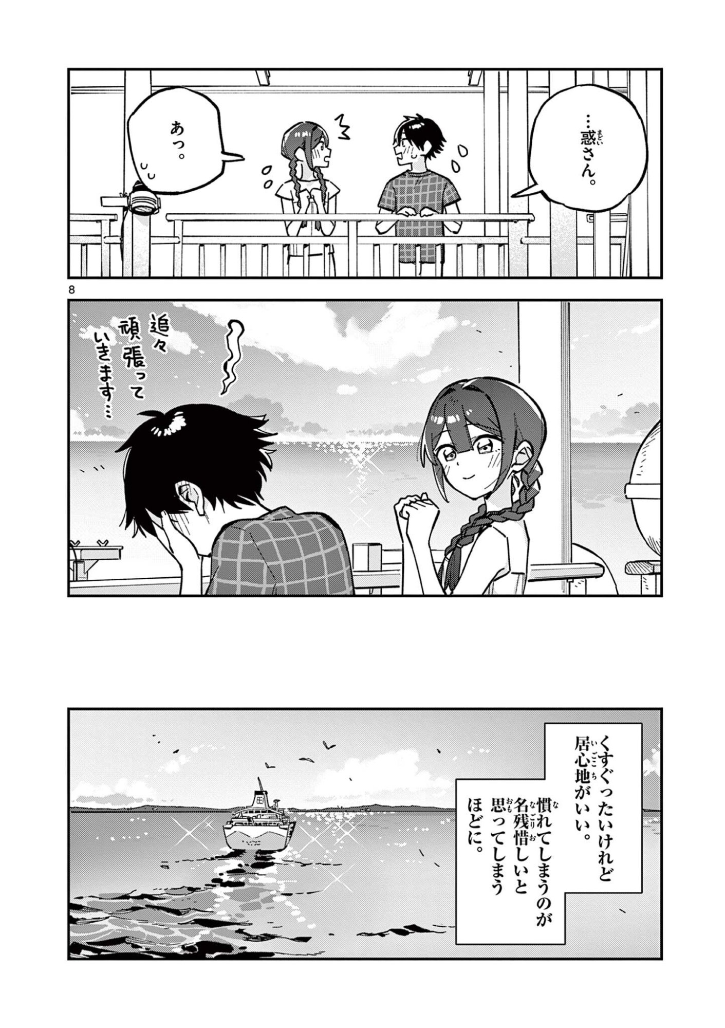 Read HOUKAGO, BOKURA WA UCHUU NI MADOU Chapter 43 [High Quality / Full] - Page 8 - nicomanga.net