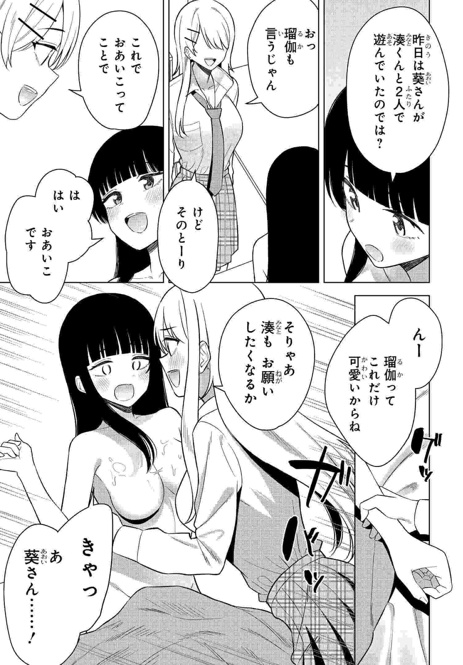 Read ONNA TOMODACHI WA TANOMEBA IGAITO YARASETE KURERU Chapter 15 [High Quality / Full] - Page 11 - nicomanga.net