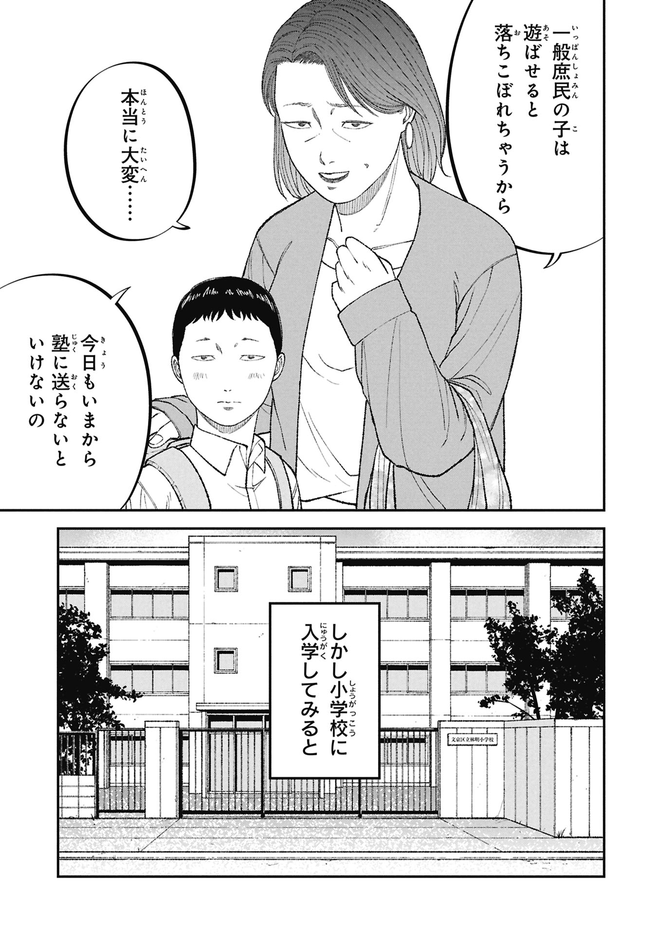 KYOUIKU GYAKUTAI - KODOMO WO KOWASU "KYOUIKU NESSHIN" NA OYATACHI Chapter 25 - Page 19