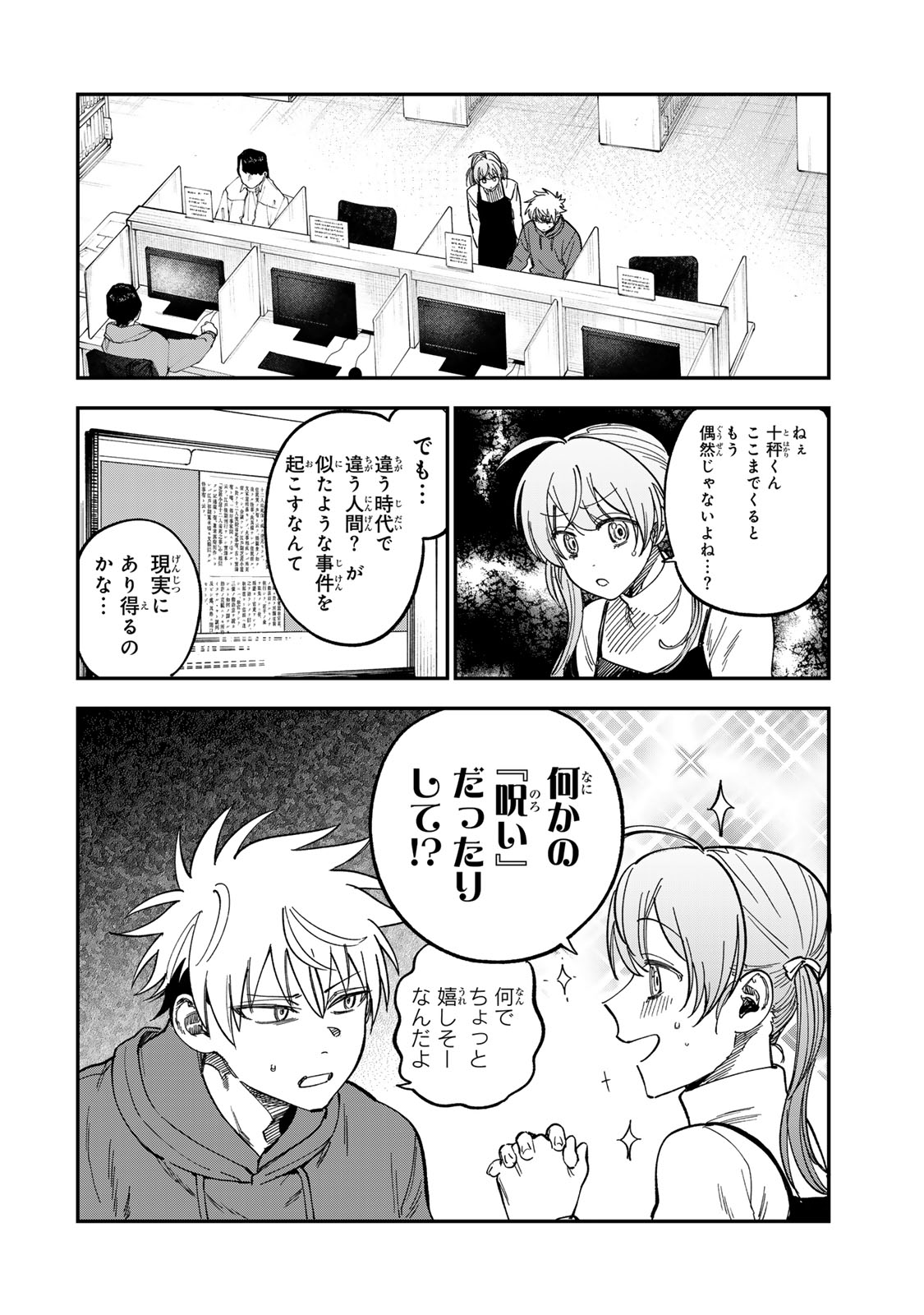 TSUMI TO BATSU NO SPICA Chapter 53 - Page 16