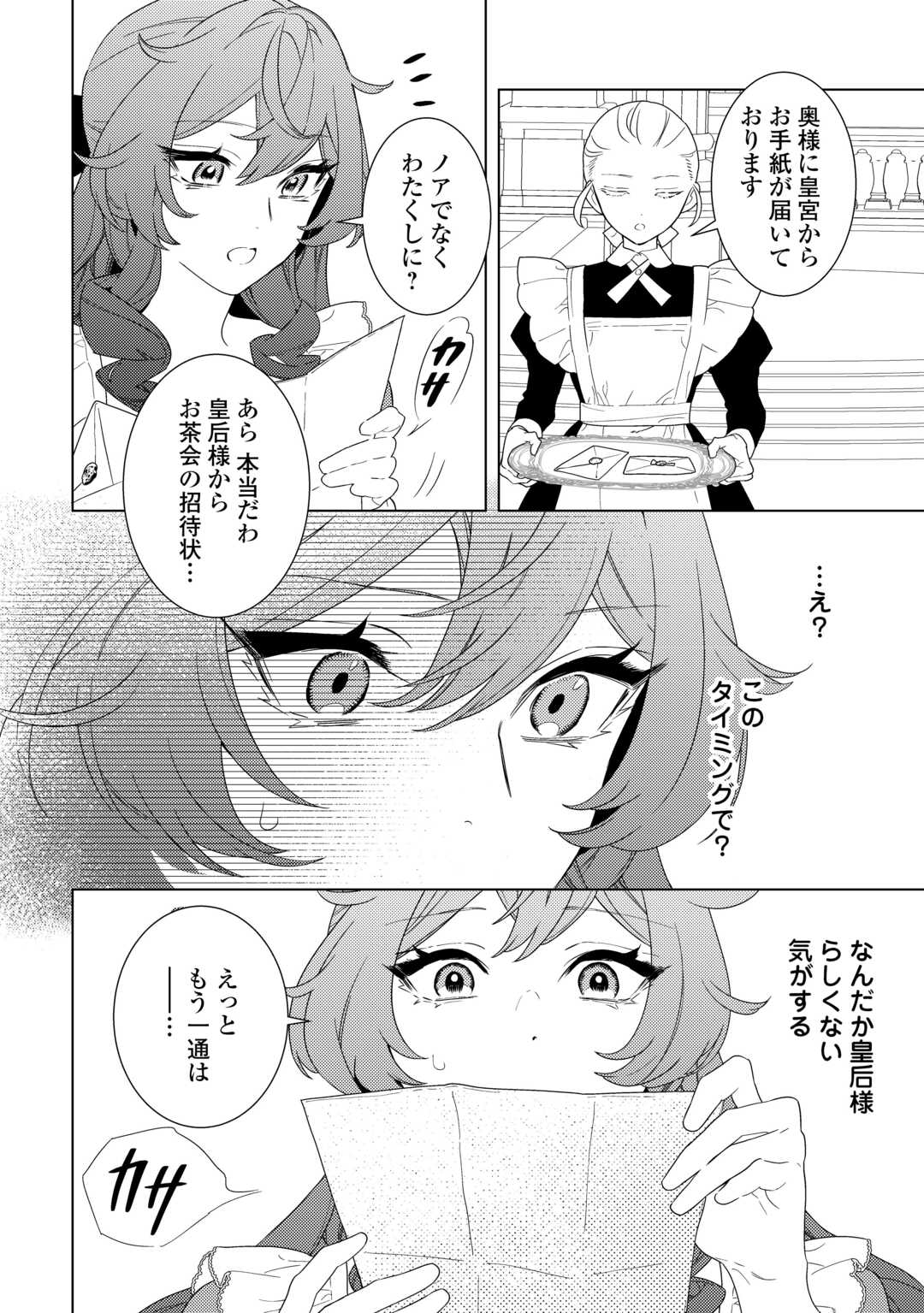 MAMAHAHA NO KOKOROE Chapter 21.2 - Page 13