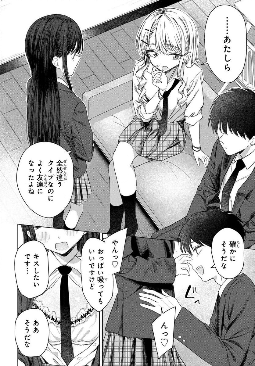 Read ONNA TOMODACHI WA TANOMEBA IGAITO YARASETE KURERU Chapter 24 [High Quality / Full] - Page 8 - nicomanga.net