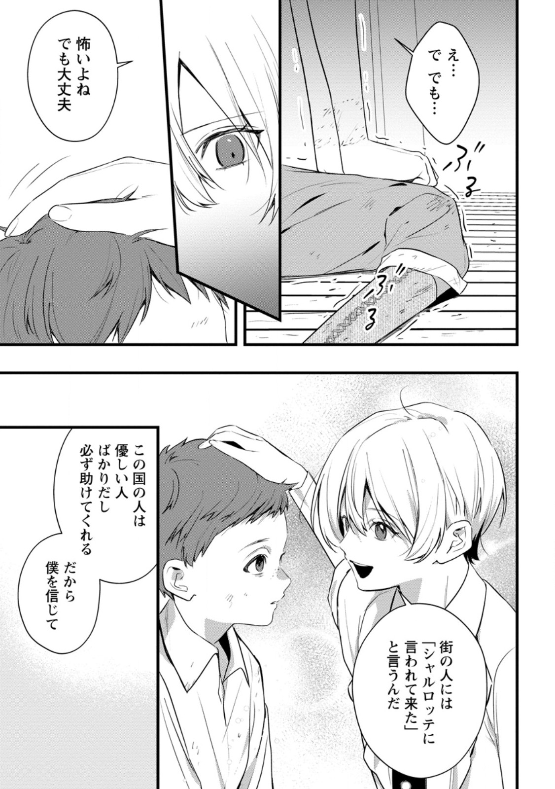Read KANJOU GA TENKOU NI HANEI SARERU TOKUSHU NOURYOKU MOCHI REIJOU WA KON’YAKU KAISHOU SARETA NO DE FUMOU NO DAICHI E TOTSUGITAI Chapter 20.3 [High Quality / Full] - Page 4 - nicomanga.net