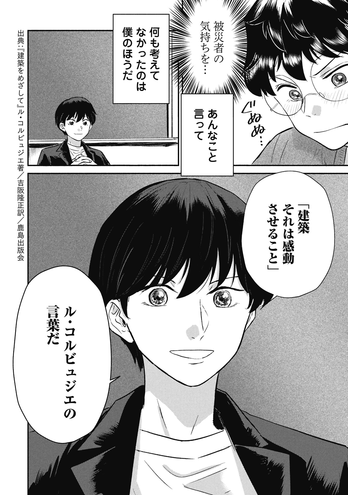 Read BLUE PRINT Chapter 4 [High Quality / Full] - Page 14 - nicomanga.net