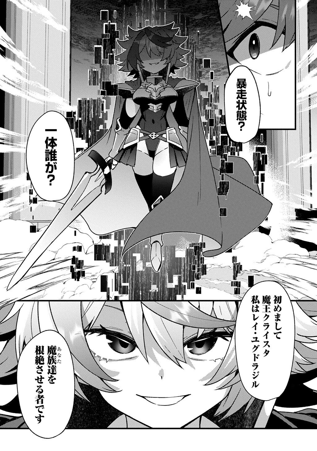 Read MAOU-SAMA NO BUGTRAP DUNGEON SEISAKUKI Chapter 19 [High Quality / Full] - Page 15 - nicomanga.net