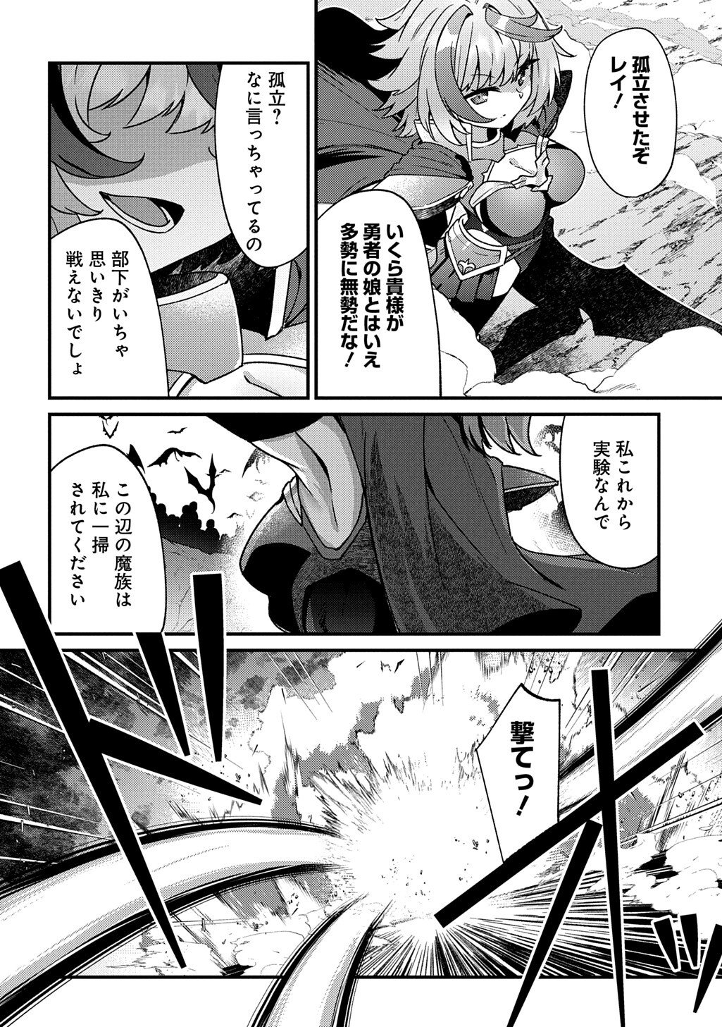 Read MAOU-SAMA NO BUGTRAP DUNGEON SEISAKUKI Chapter 19 [High Quality / Full] - Page 2 - nicomanga.net