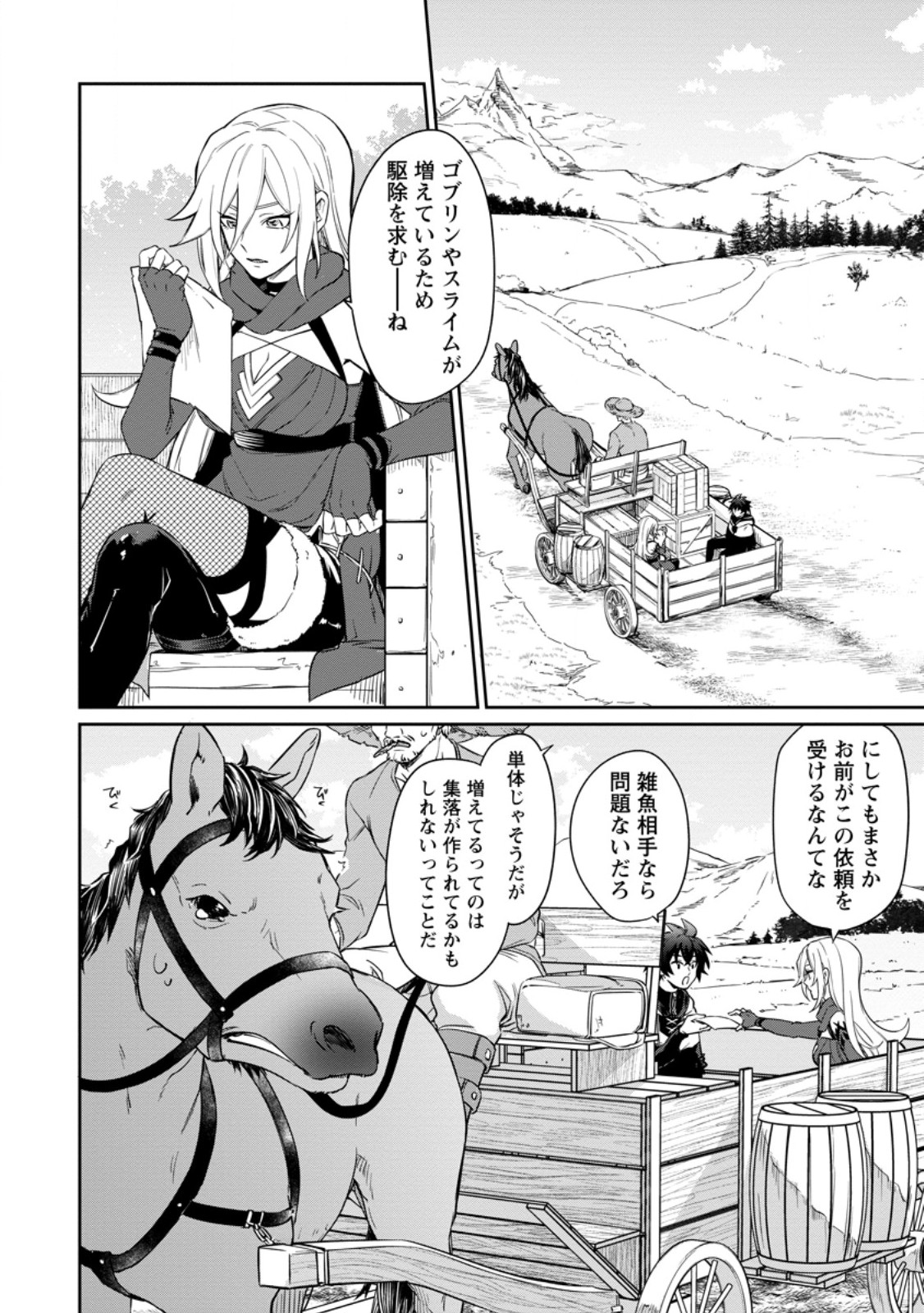 Read EIYU BRA N NO JINSEI KEIKAKU DAINI NO JINSEI HA ZATSUYO GAKARI DE ONEGAI SHIMASU Chapter 16.2 [High Quality / Full] - Page 8 - nicomanga.net