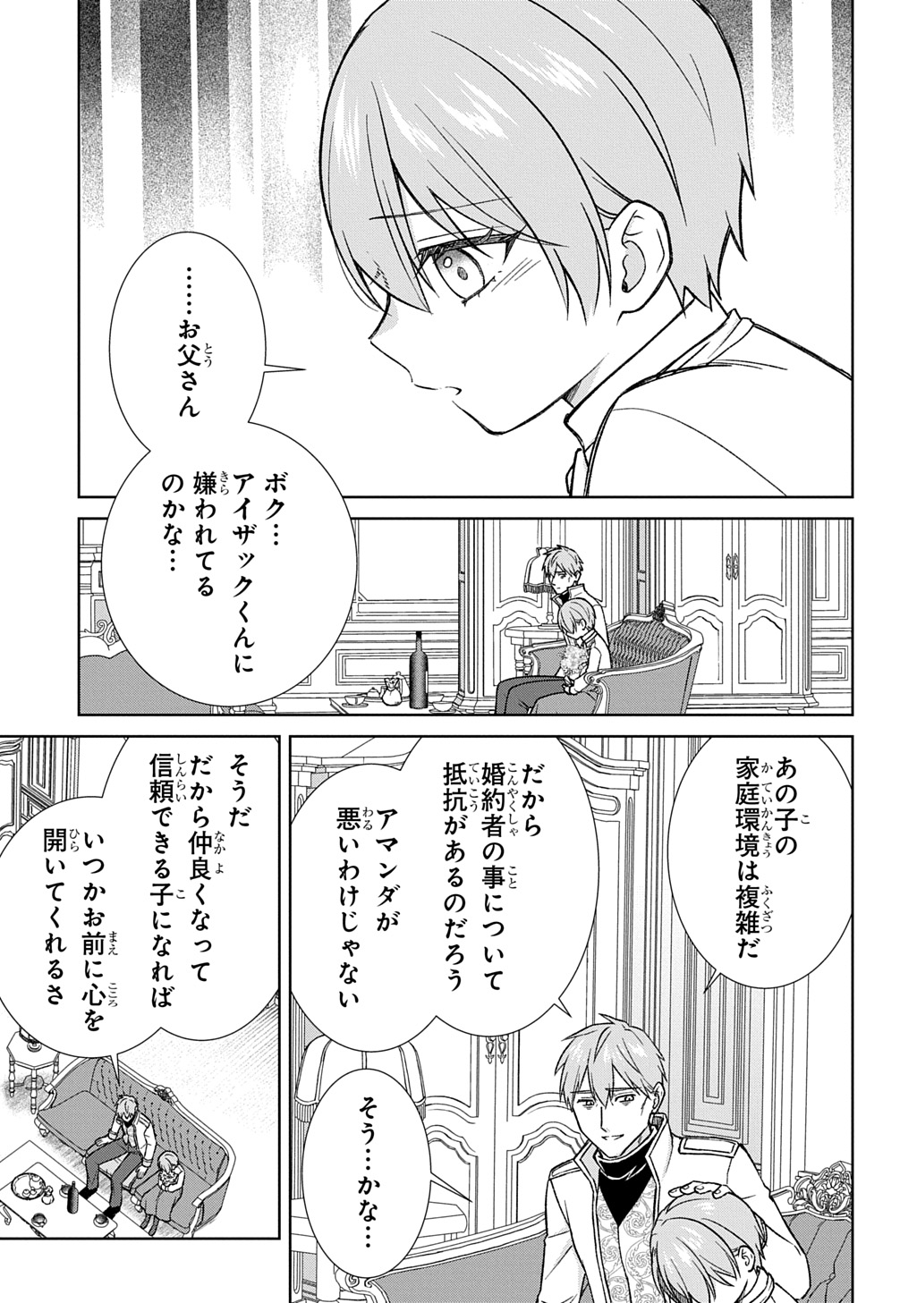 Read II GOMIBUN DA NA, ORE NI KUREYO ~GEKOKUJOU YOURAN-HEN~ RAW Chapter 12 [High Quality / Full] - Page 23 - nicomanga.net