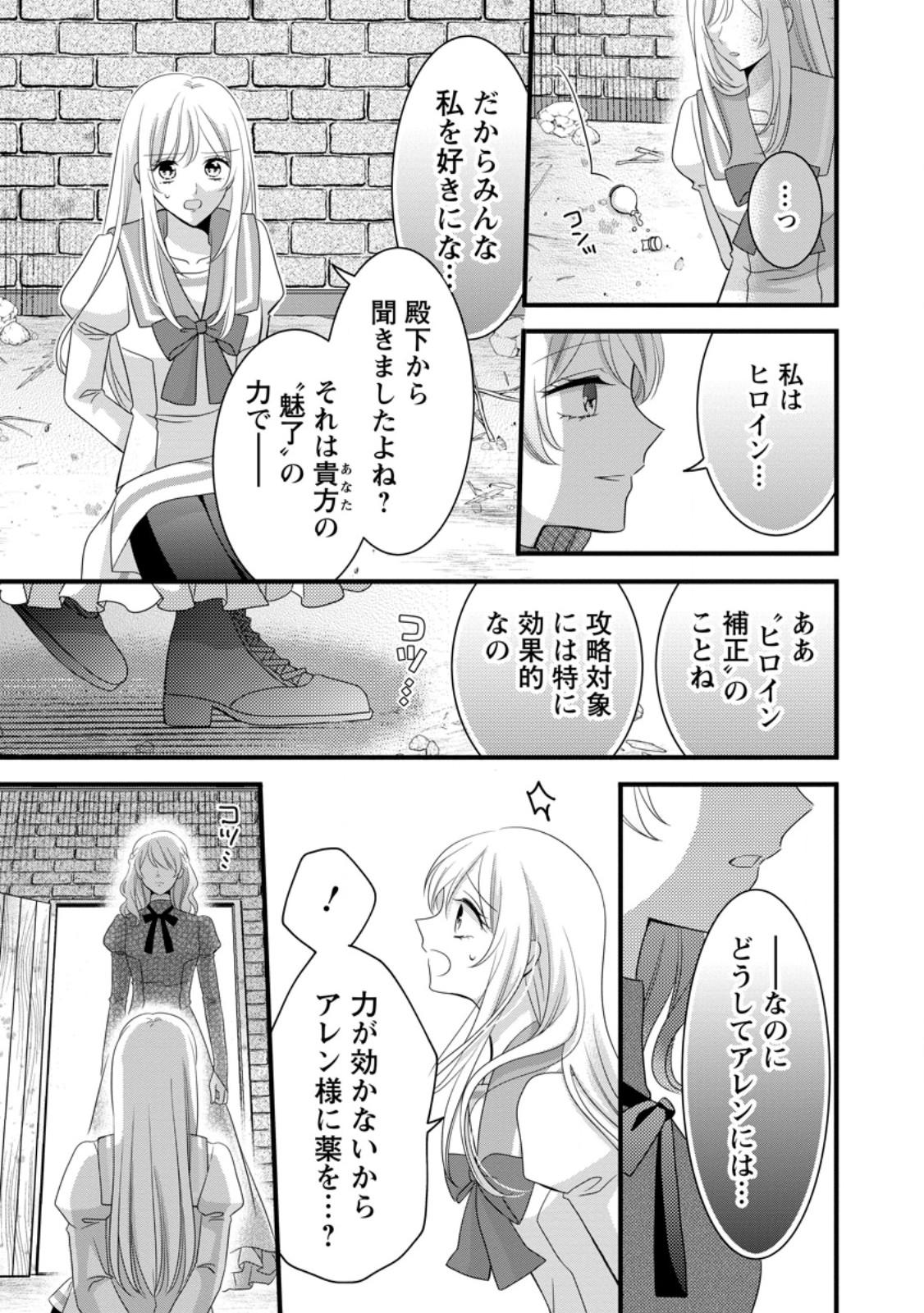 Read OTOME GAME NO MOB NANONI, NAZE KA OSHI NI AI WO SASAYAKA RETE IMASU! Chapter 14.2 [High Quality / Full] - Page 4 - nicomanga.net