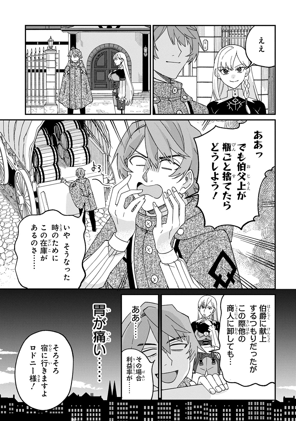 Read SAIHOKURYOU NO KAIBUTSU: SHAKKIN JIGOKU KARA HAJIMARU FUKOKU KYOUHEI Chapter 3.5 [High Quality / Full] - Page 8 - nicomanga.net