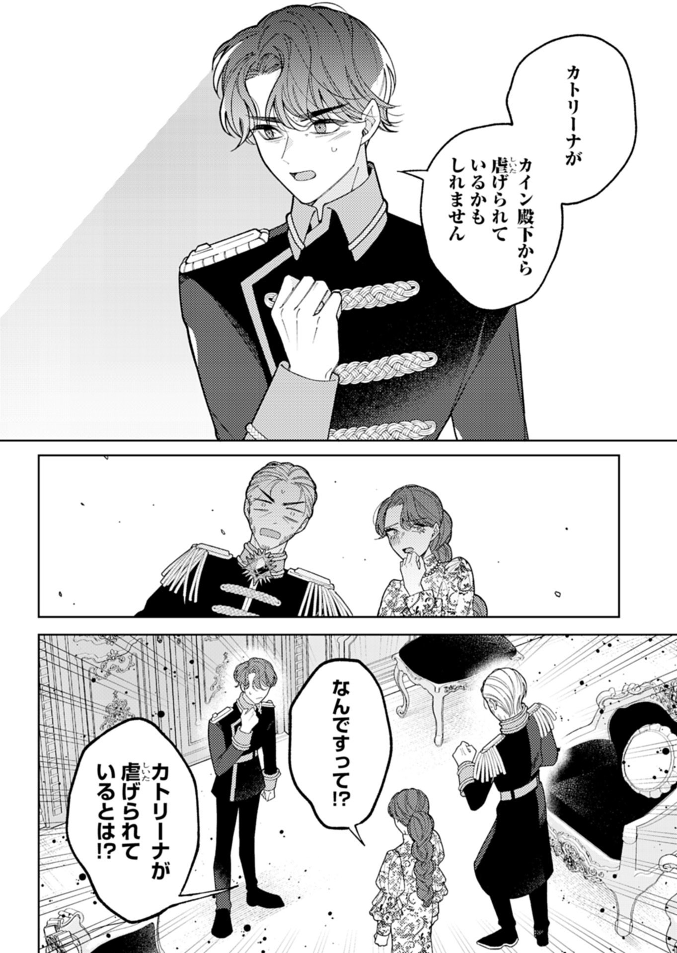 Read AKUYAKU REIJOU KATRINA NO DANZAI BIGAKU Chapter 3.2 [High Quality / Full] - Page 1 - nicomanga.net