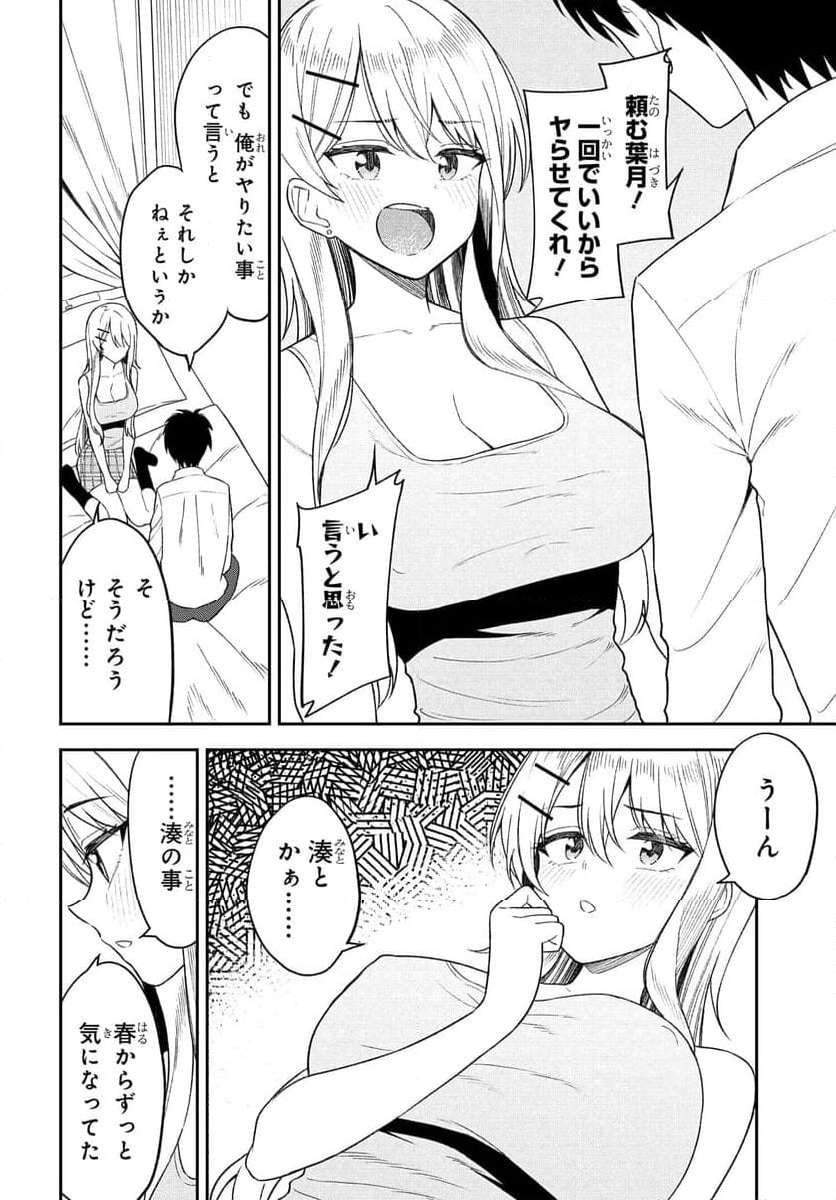 Read ONNA TOMODACHI WA TANOMEBA IGAITO YARASETE KURERU Chapter 10 [High Quality / Full] - Page 2 - nicomanga.net